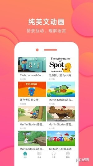 英火启蒙英语v2.5.1