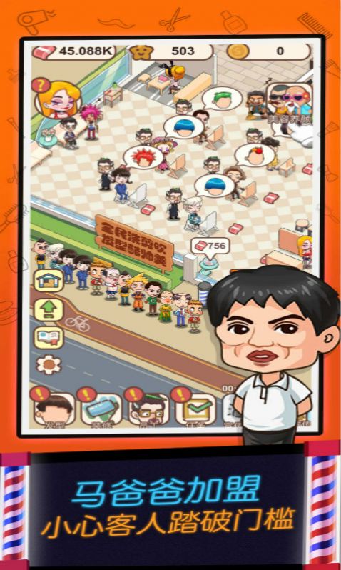 我爱洗剪吹v1.0.3