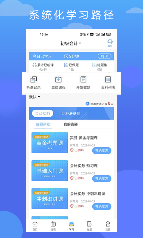 在学网校v1.1.0