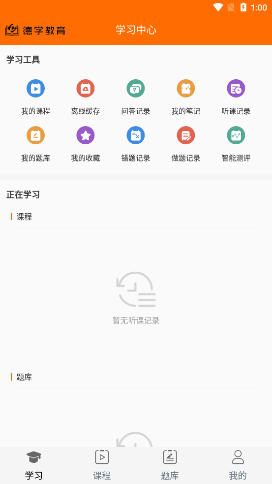 德学教育v2.2.90