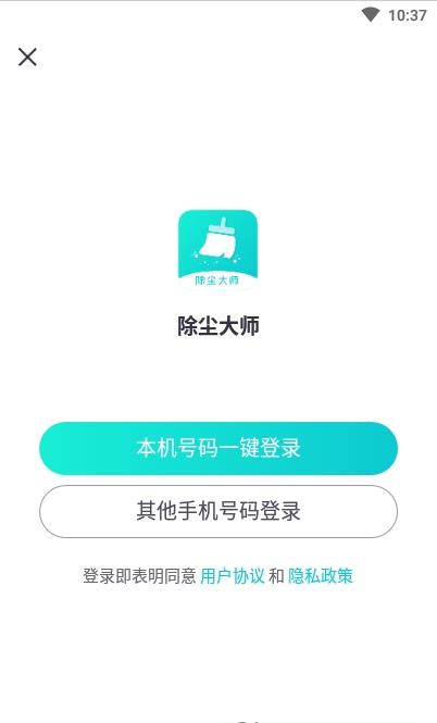除尘大师v1.0.0