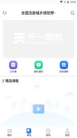 天一网校v1.0.0
