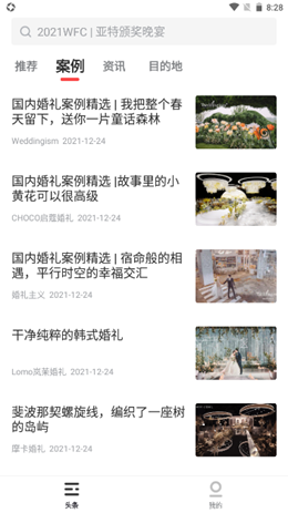 全球婚嫁动态v1.0.0