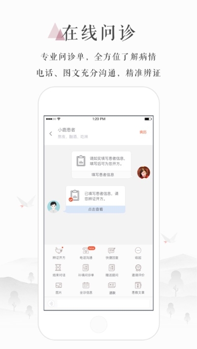 小鹿中医v2.0.0