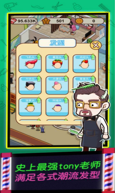 我爱洗剪吹v1.0.3