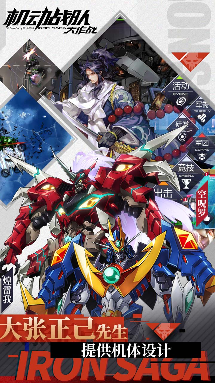 机动战队大作战v2.34.0