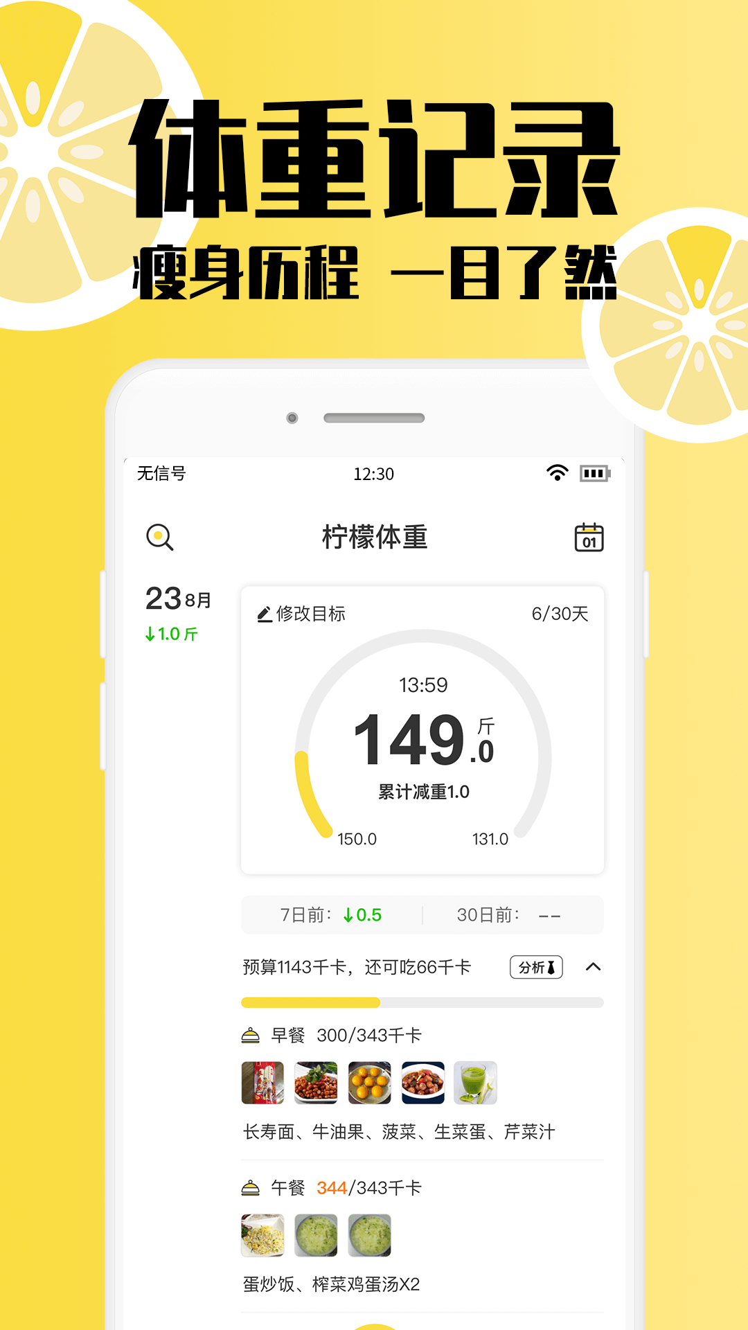 柠檬体重记录v1.0.0