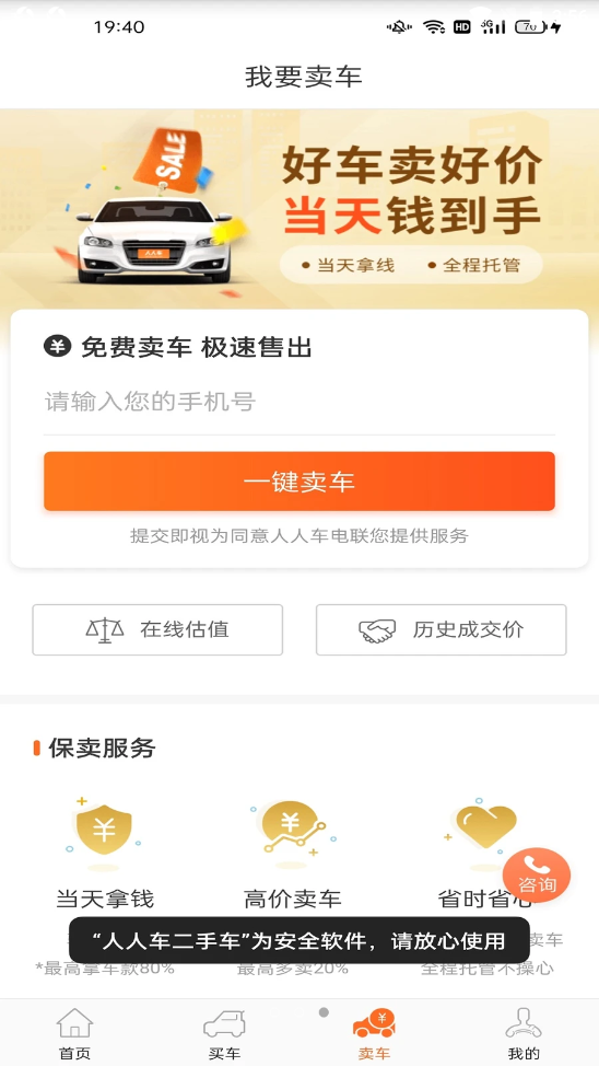 人人车二手车v5.0.0