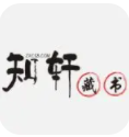 知轩藏书精校版网站v1.0.5
