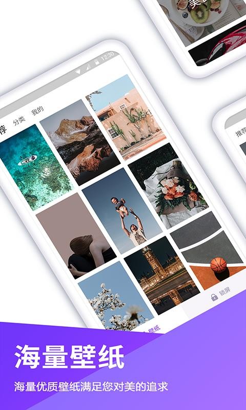锁屏壁纸v1.5.6