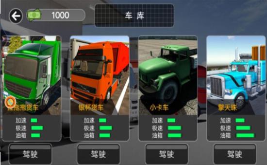 山路卡车驾驶模拟v1.0.1