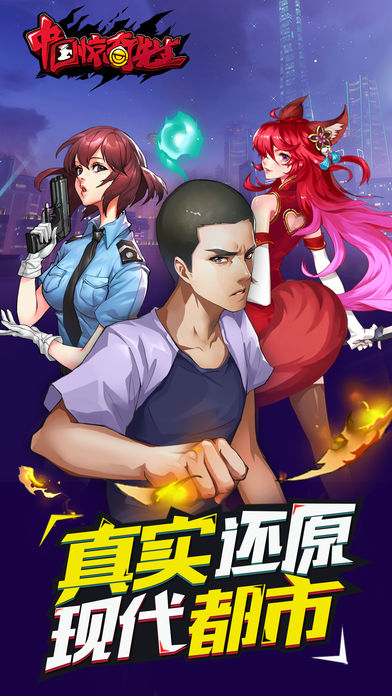中国惊奇先生v1.6