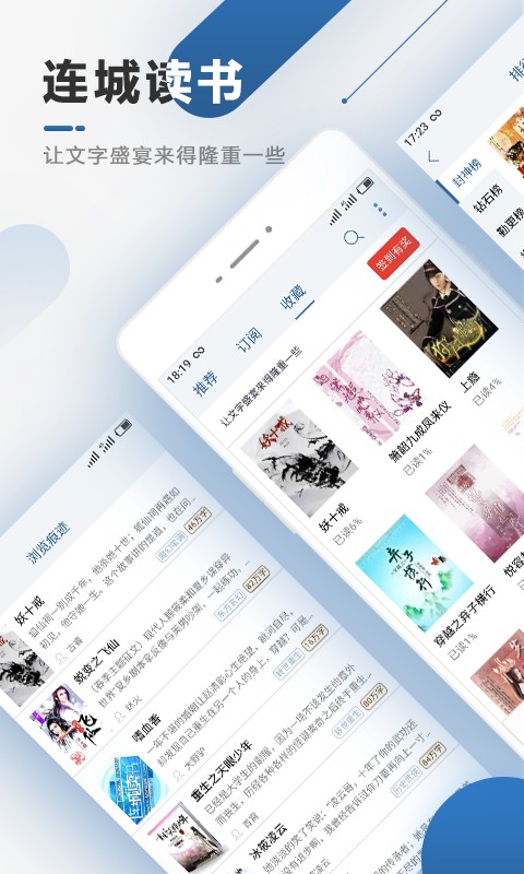 连城读书免费阅读v5.6.9