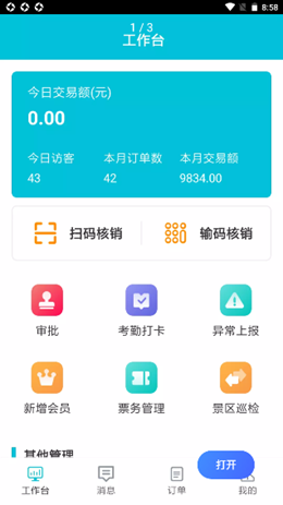 景小六管家v1.0.0