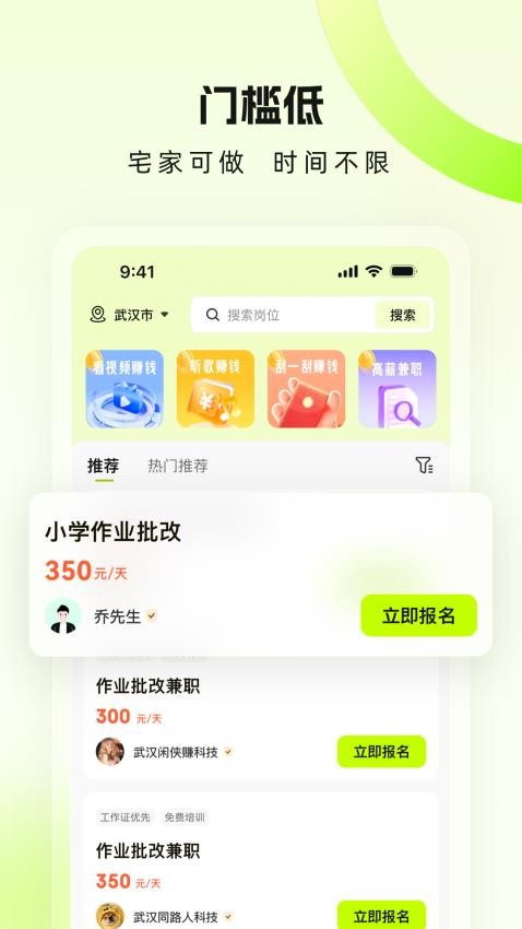 兼职特工v1.0.4