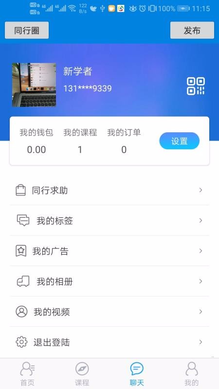 同行快线v2.3.7