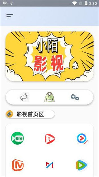小陌影视v8.8.0