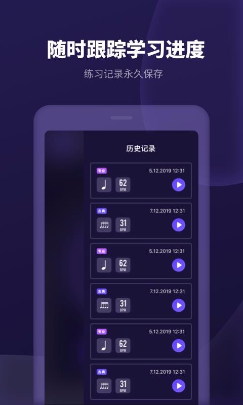 节拍器经典版v1.0.1