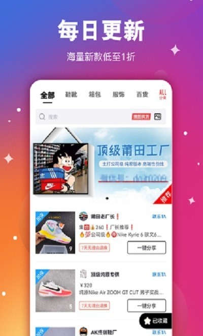 莆田鞋助手v1.0.0