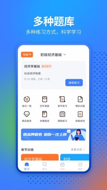 中软经济师考试v1.0.1