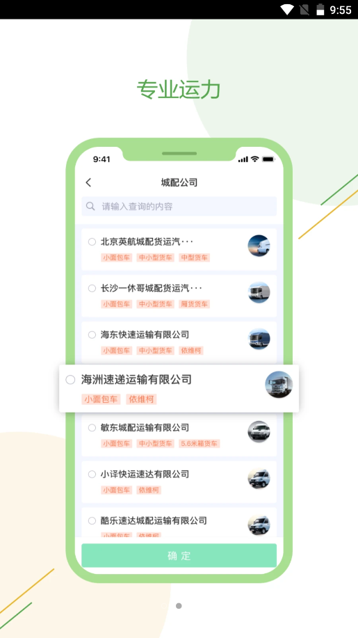 绿配好运v1.0.61