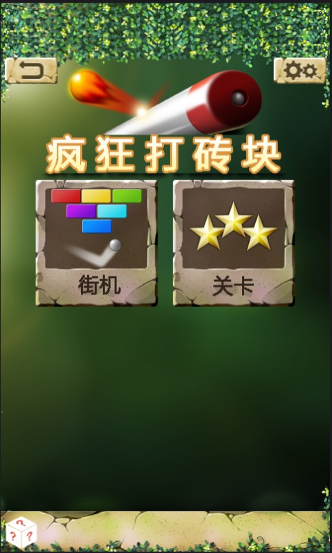 疯狂打砖块红包版v1.0.4