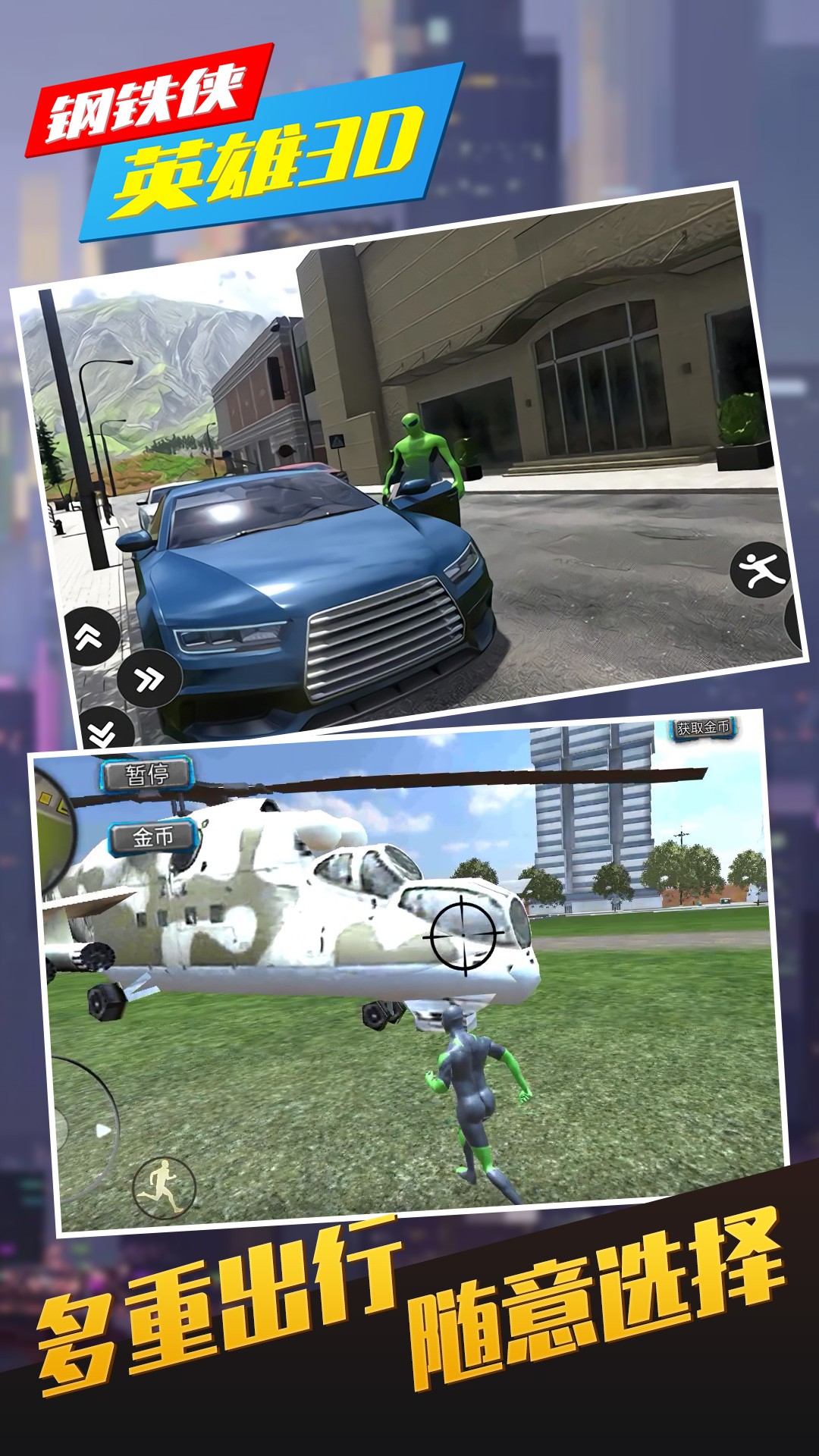 钢铁侠英雄3Dv1.0.0