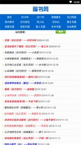福书网没有弹窗v1.6.6