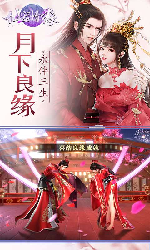 仙宠情缘v30.3013.1