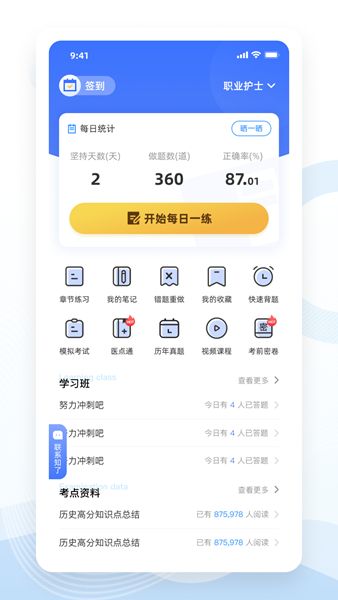 知了医考v1.0.0
