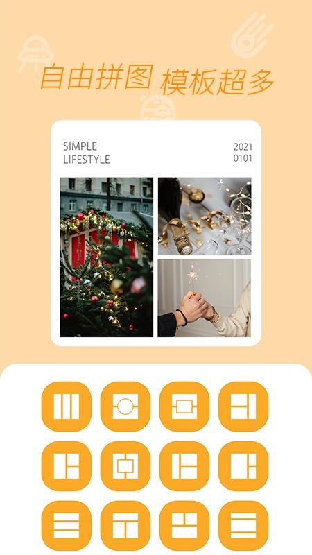 手机照片拼图v20210506.1