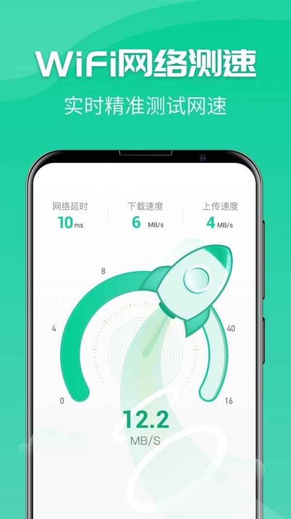 一键wifi神器v1.5.1