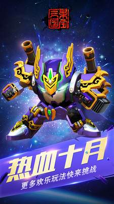 果宝三国签到送果宝安卓版5.8v5.8