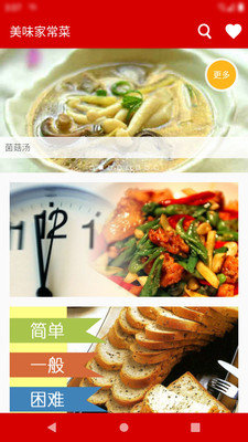 美味家常菜v1.0.0