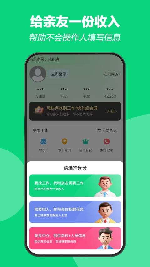招工帮v1.0.9