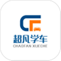 超凡学车v0.0.01