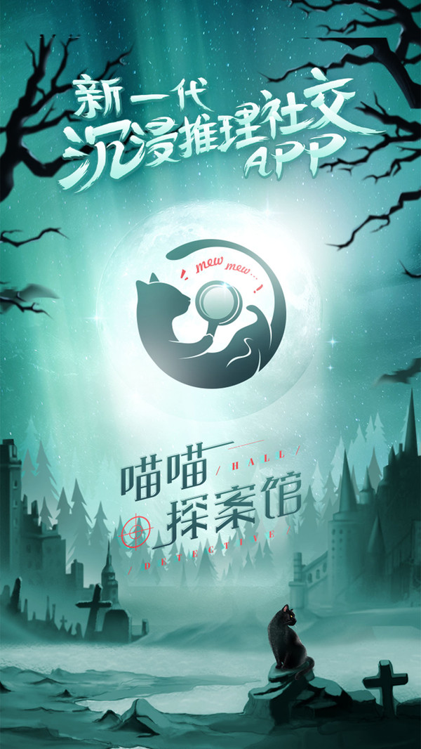 喵喵探案馆v1.0.0