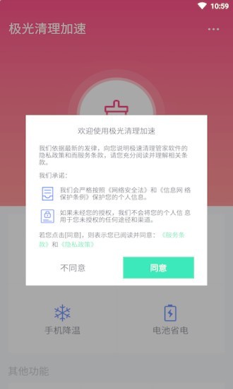 极光清理加速v1.1.0