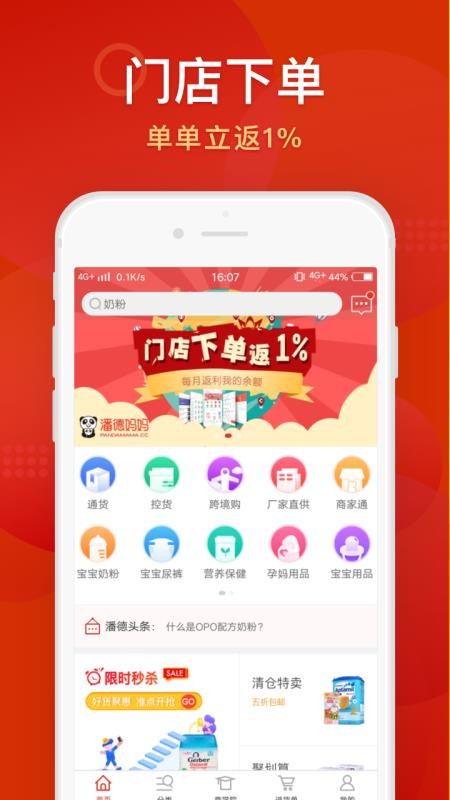 潘德妈妈商家端v2.2.9