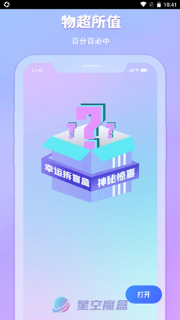 星空魔盒v1.0.1