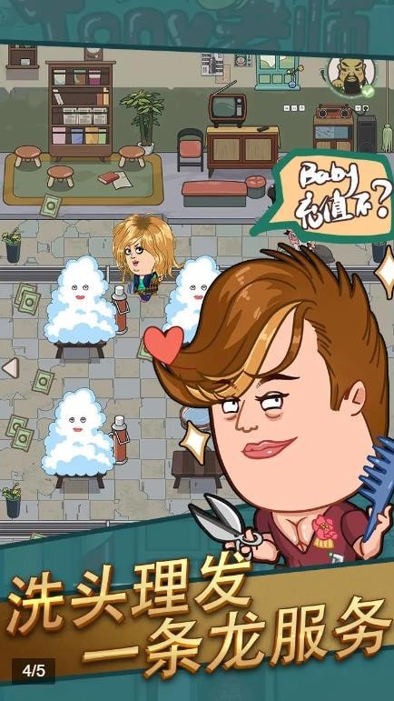 我理发贼飒v1.1.3