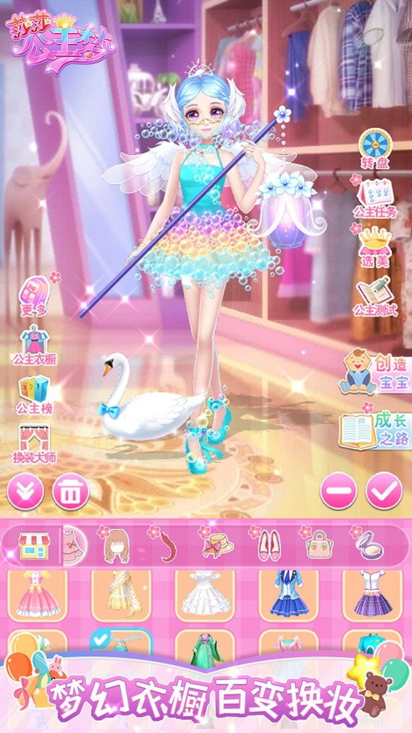 莎莎公主梦v2.6.2
