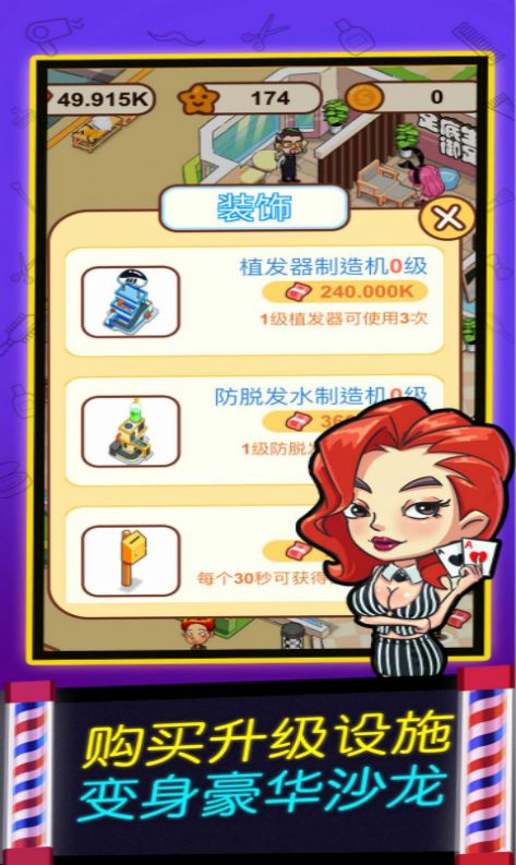 我爱洗剪吹v1.0.3