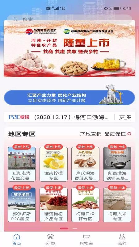 P2C产业电商v2.5.9