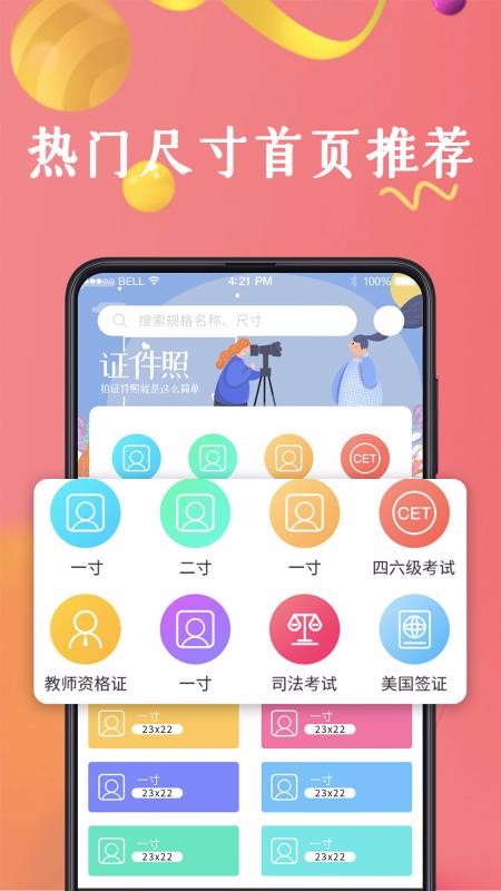 最美证件照相机制作v3.3.2