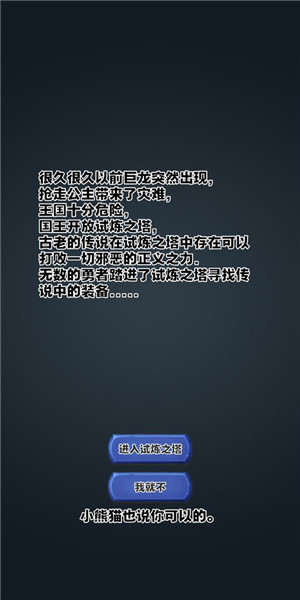 勇者试炼合成v2.4.0