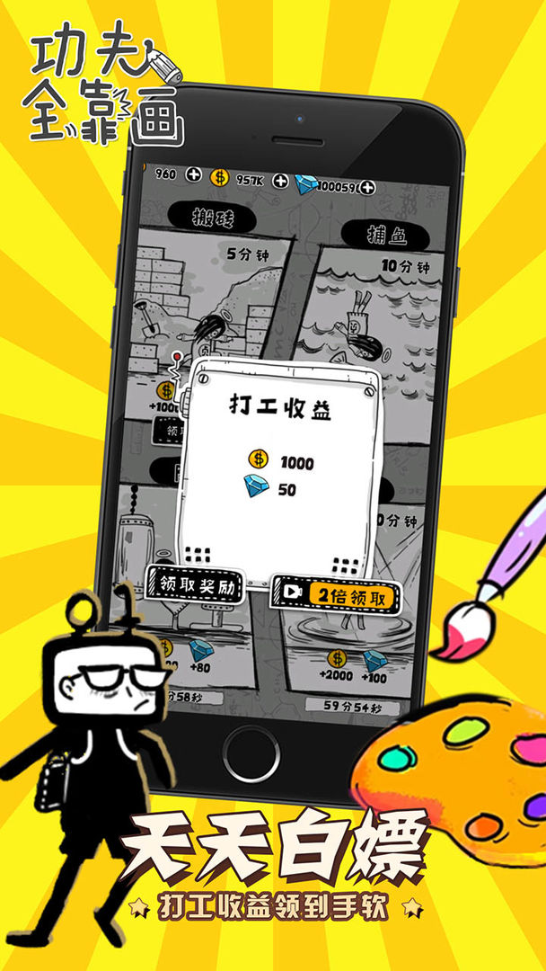 功夫全靠画v1.0.3