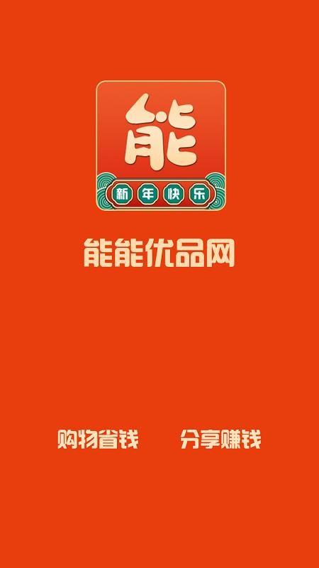 能能优品网v1.2.0