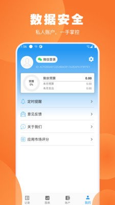 疯狂账单v1.6.0