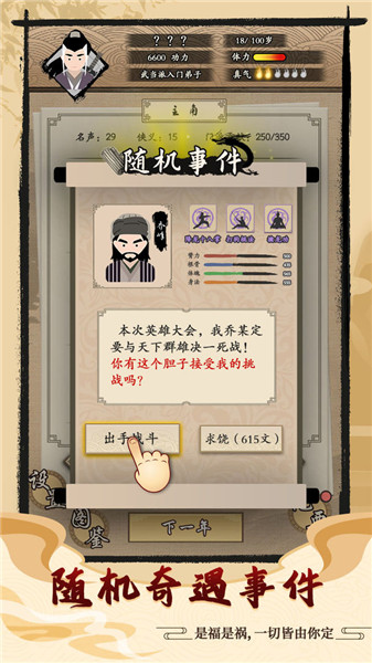 大侠式人生v1.0.2